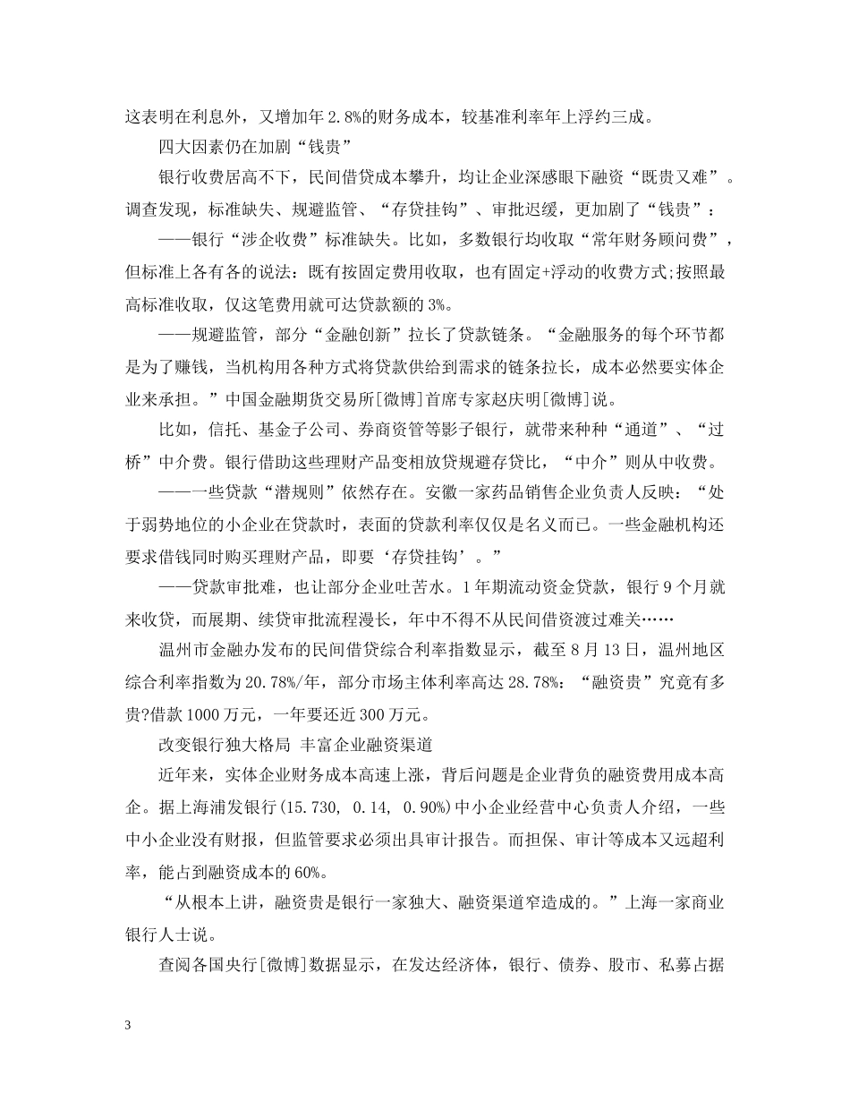 银行服务收费自查报告 _第3页