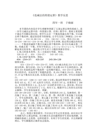 连减法的简便运算教学反思