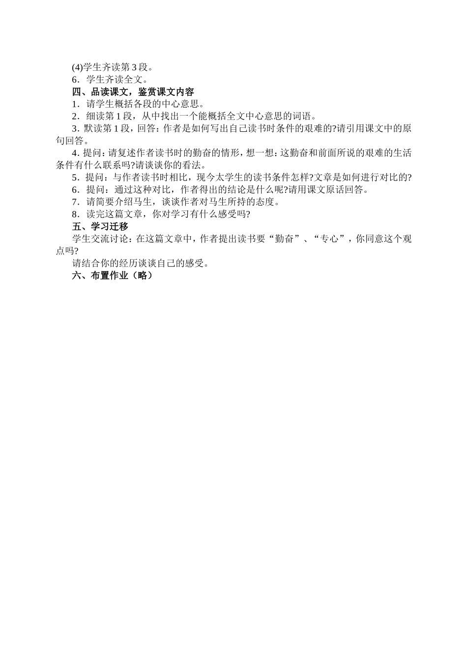 《送东阳马生序》教学设计1_第2页