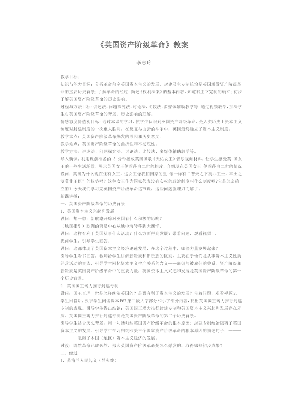 《英国资产阶级革命》教案_第1页
