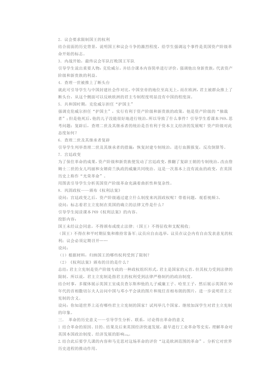 《英国资产阶级革命》教案_第2页