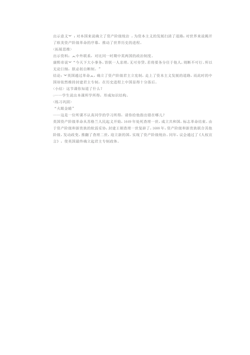 《英国资产阶级革命》教案_第3页