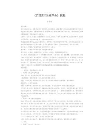 《英国资产阶级革命》教案