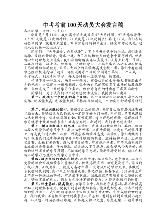 初三中考考前100天动员大会发言稿