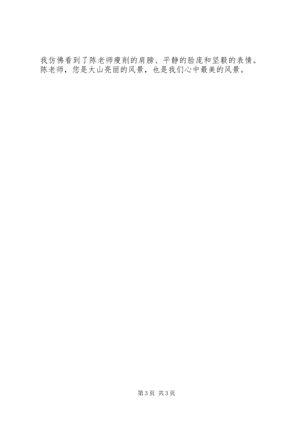 “敬业、爱生、奉献”主题演讲演讲_第3页