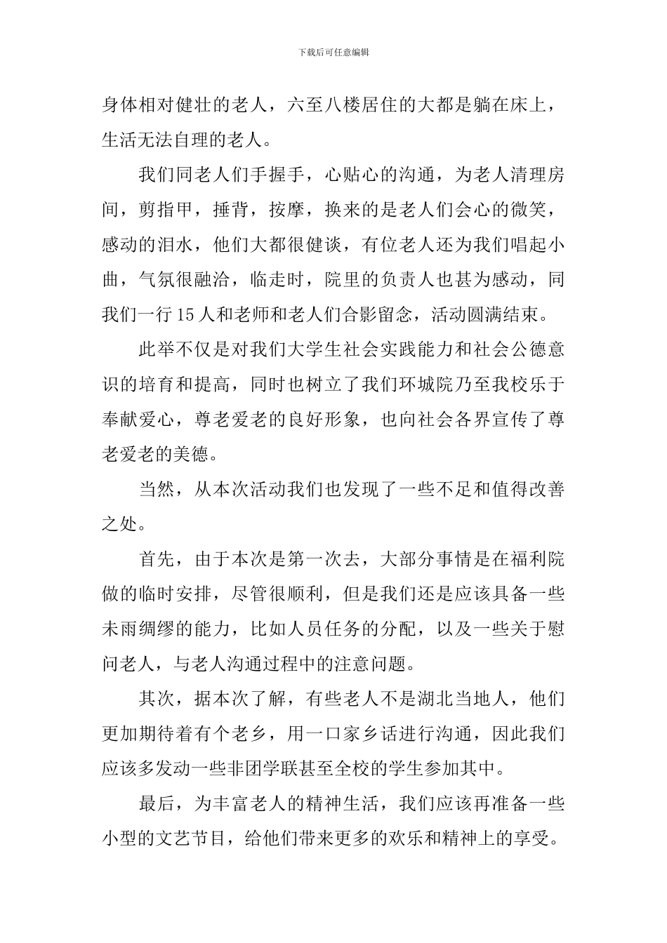 小学生敬老院活动总结_第2页