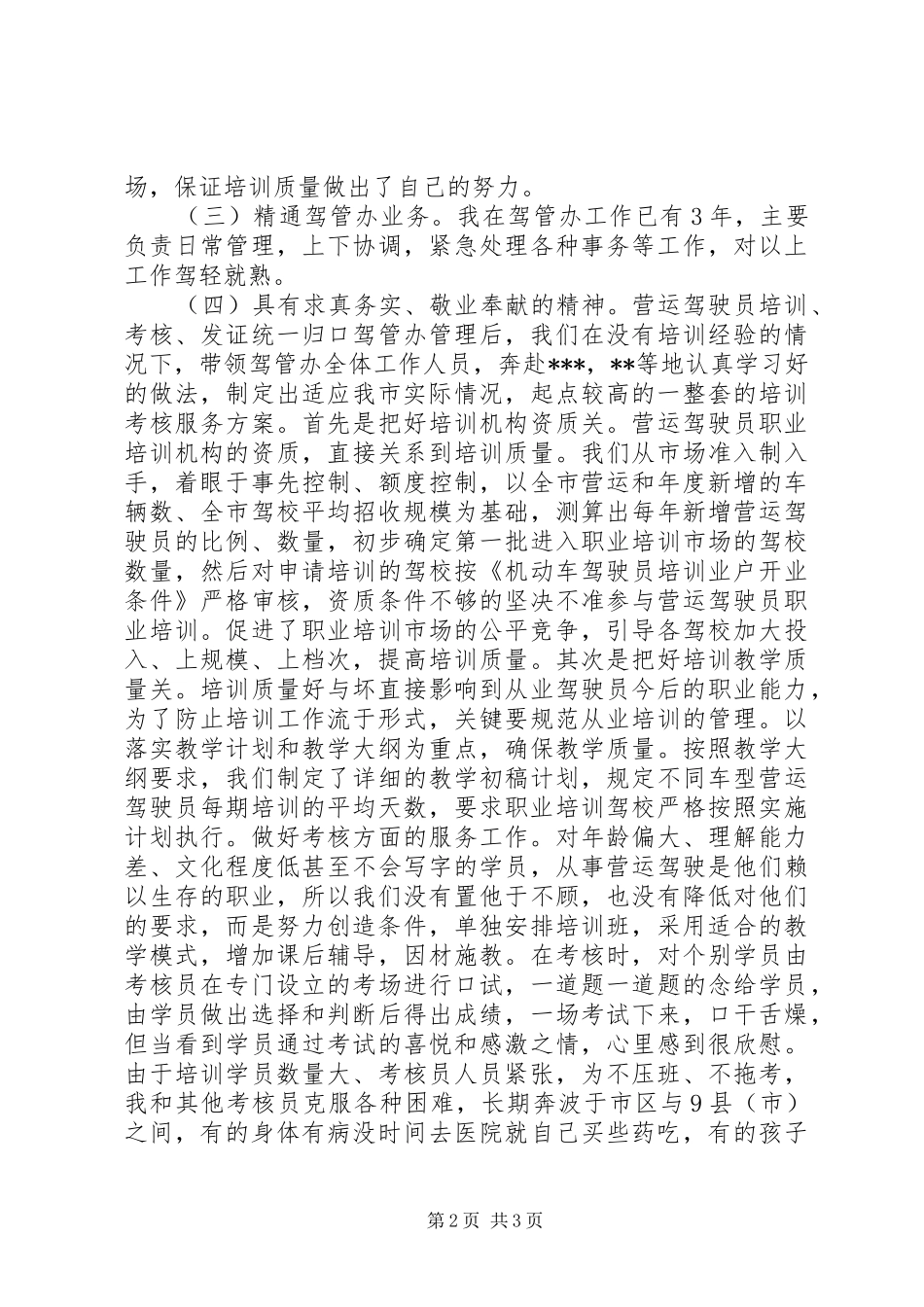 驾管副主任一职竞聘上岗演讲稿范文_第2页