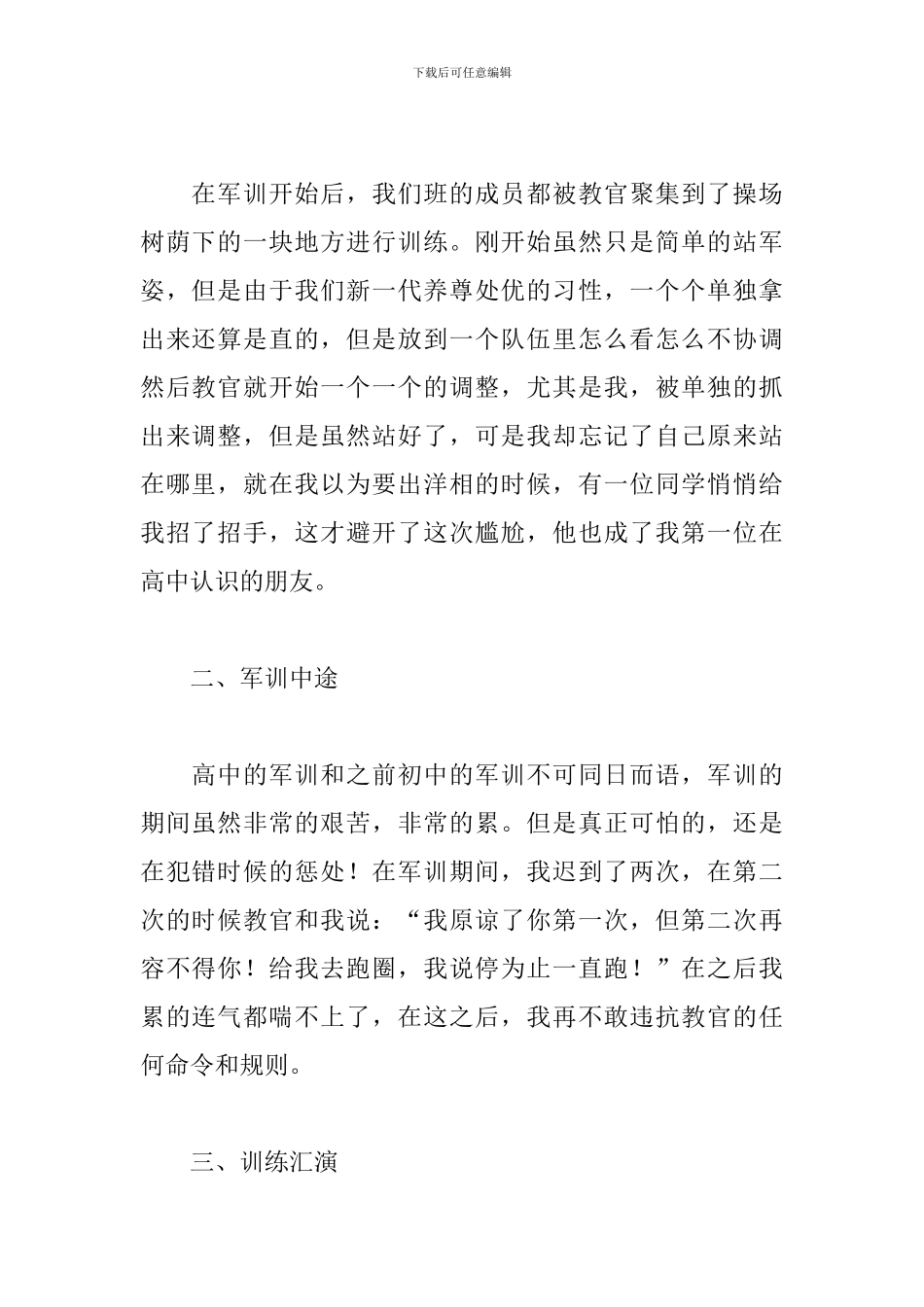 高一新生军训心得及感想_第2页