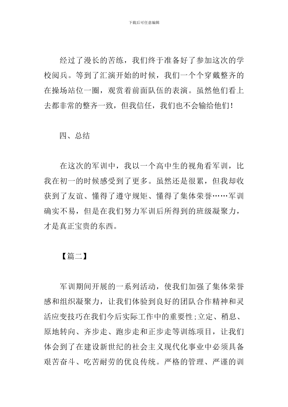 高一新生军训心得及感想_第3页