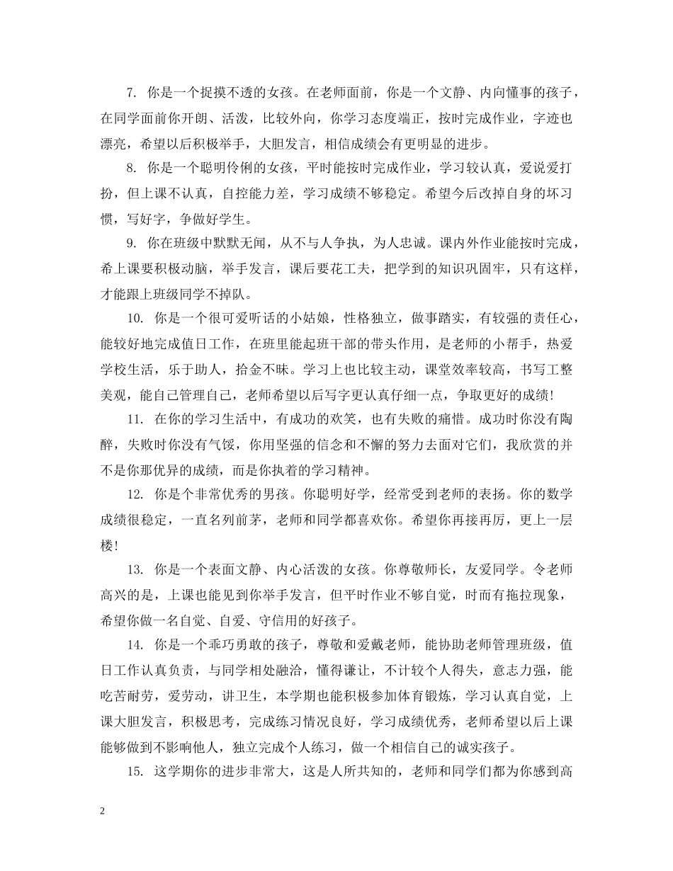 小学三年级鼓励性的学生评语 _第2页