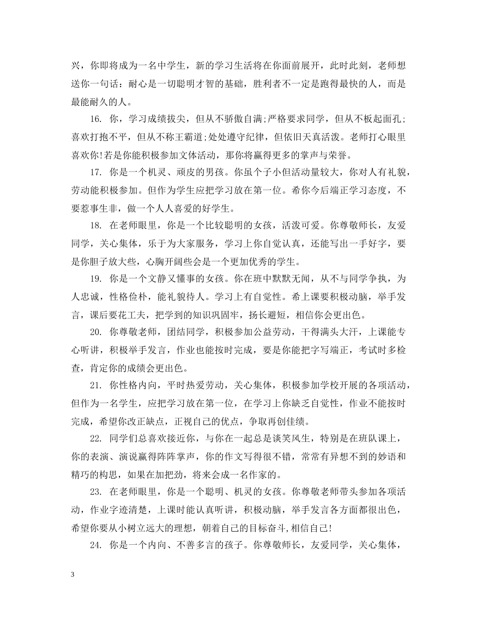 小学三年级鼓励性的学生评语 _第3页