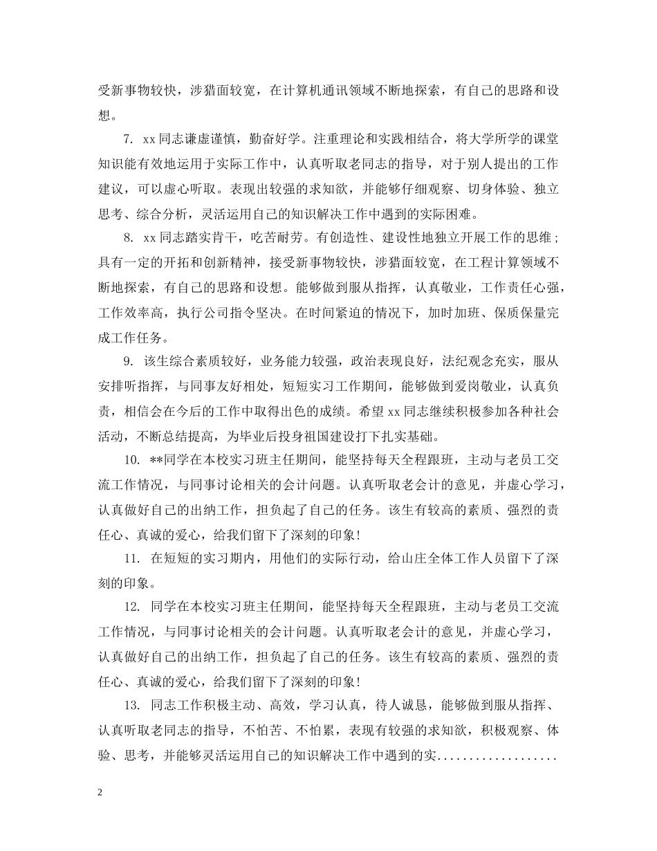 写给实习教师的评语_第2页