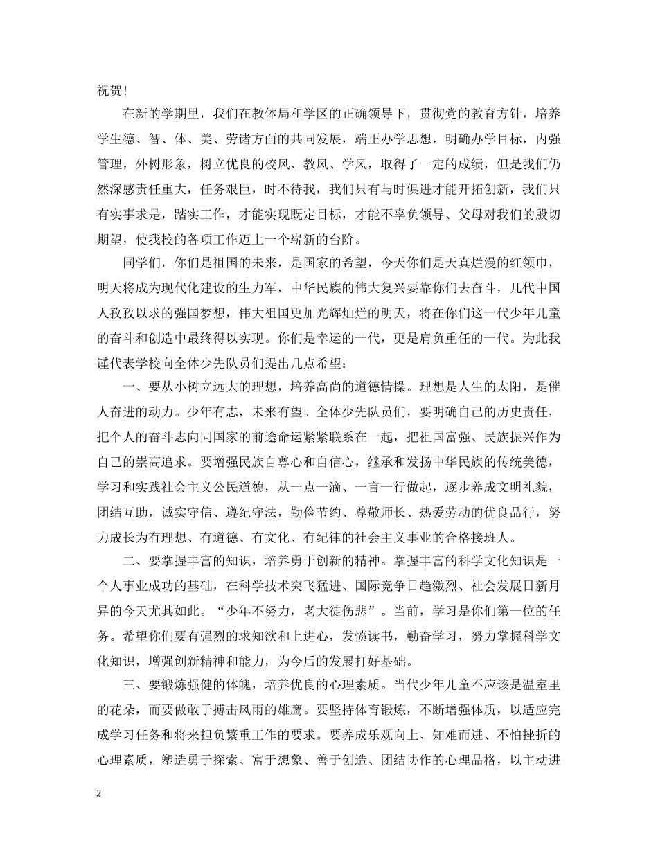 小学六一儿童节活动开幕词6篇 _第2页