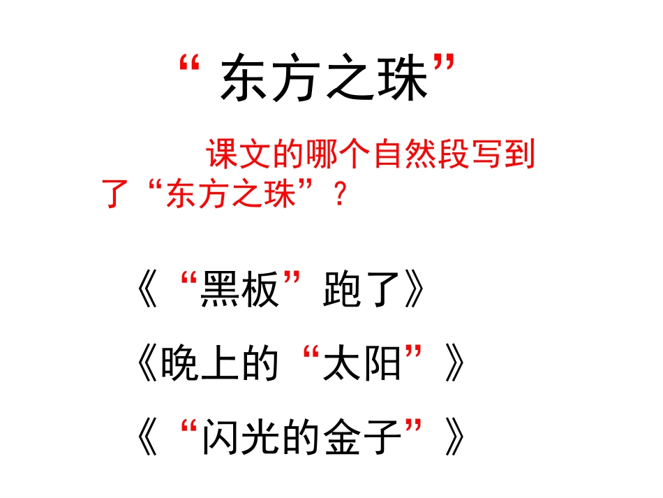 苏教版三上14《“东方之珠”》_第3页