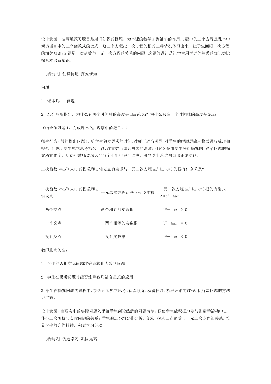 《二次函数与一元二次方程》教学案例_第2页