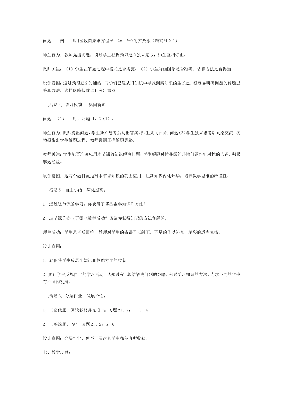 《二次函数与一元二次方程》教学案例_第3页
