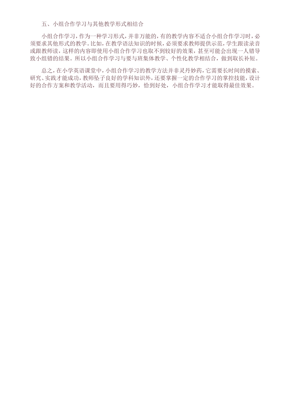 在小学英语课堂中小组合作学习心得体会_第2页