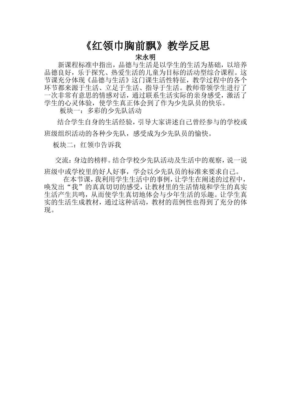 红领巾胸前飘_第1页