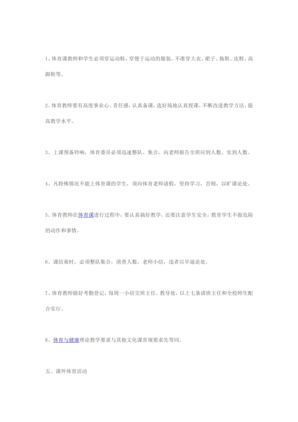 一体育与健康教育工作常规_第2页