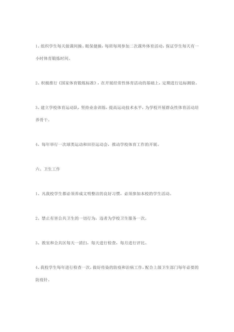 一体育与健康教育工作常规_第3页