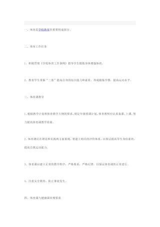 一体育与健康教育工作常规