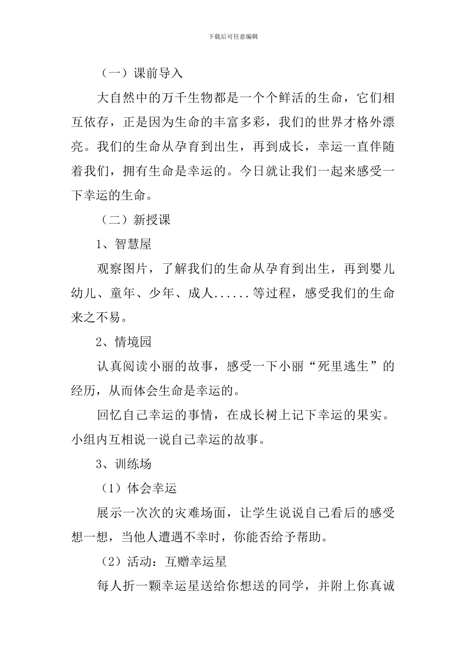 中小学安全教育日教案_第3页