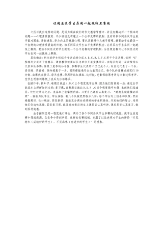 让同层次学生在同一起跑线上赛跑