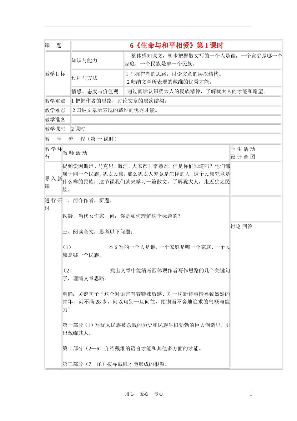 九年级语文《生命与和平相爱》教案2-苏教版_第1页