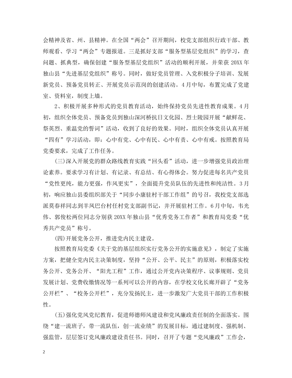 学校党建工作评议意见和建议 _第2页