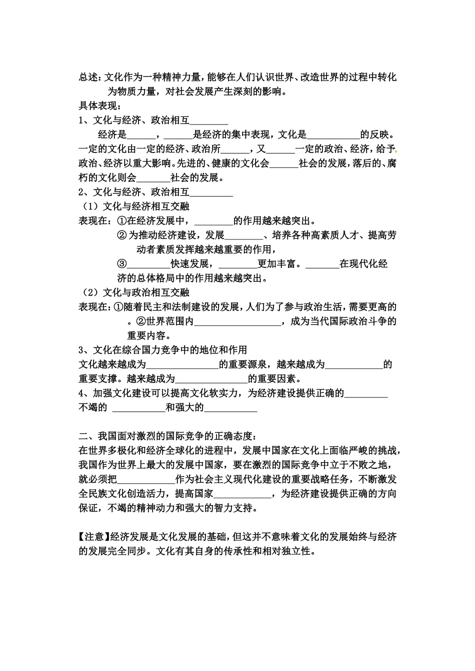 《文化生活》4学案_第2页