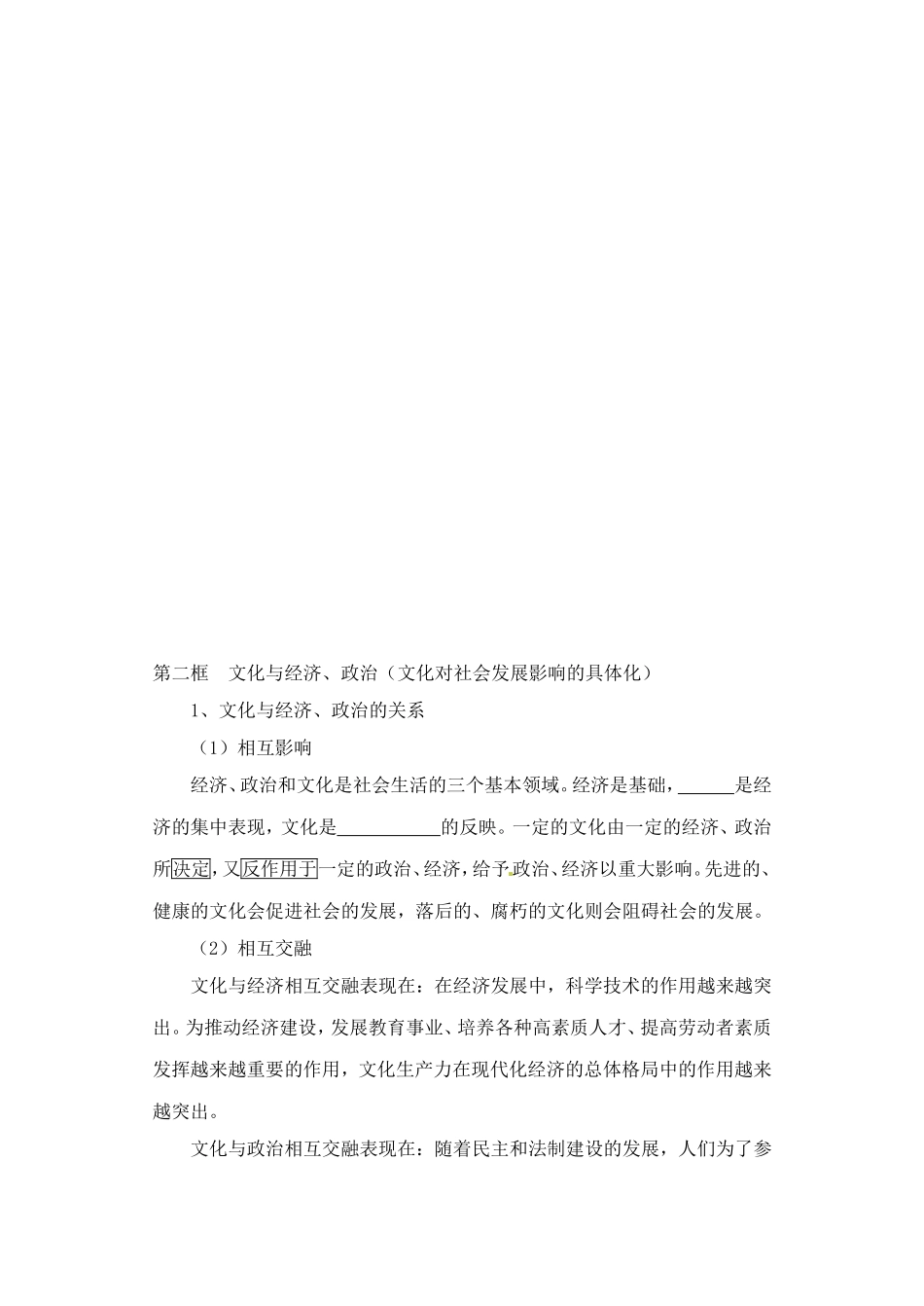 《文化生活》4学案_第3页