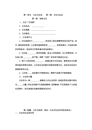 《文化生活》4学案