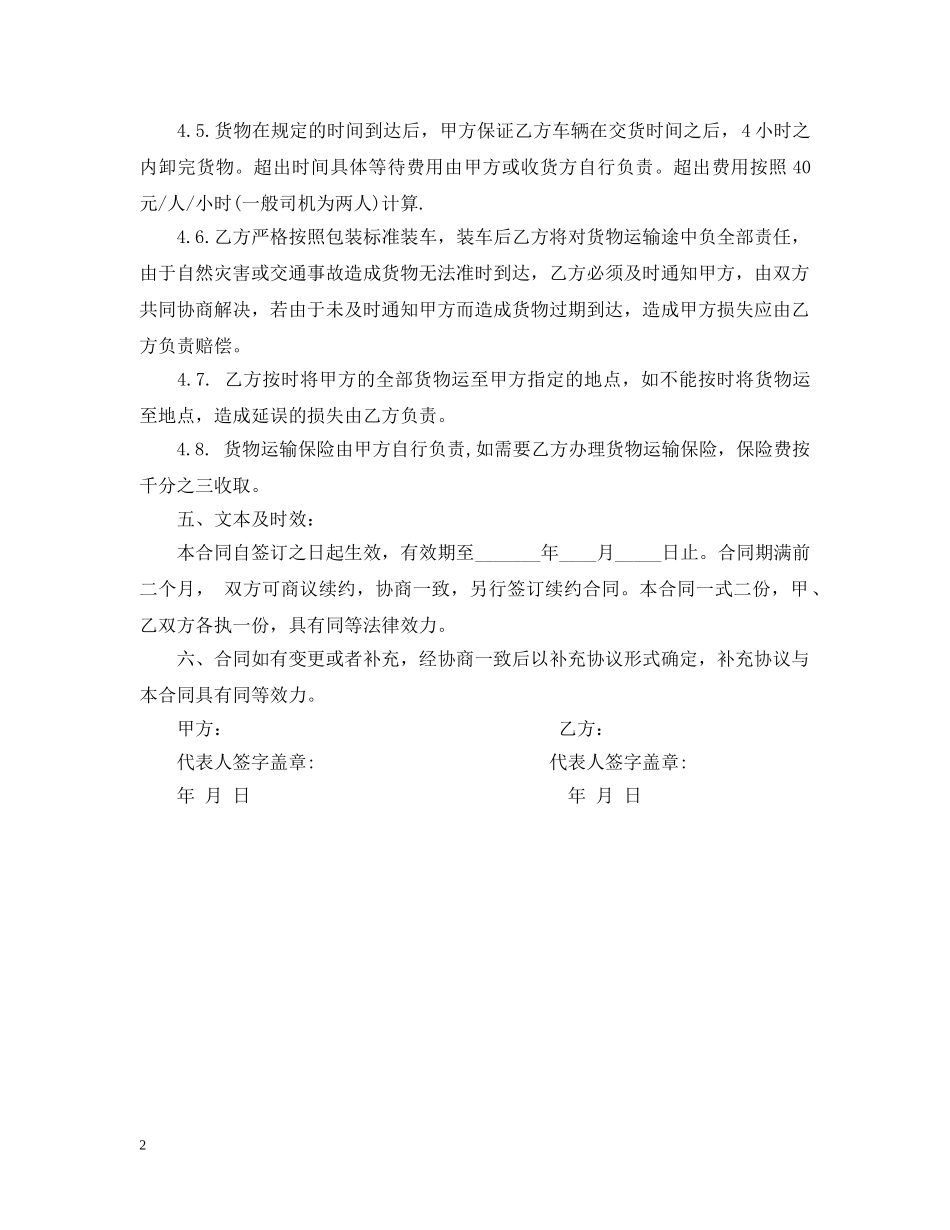 医药物流服务合同范本 _第2页