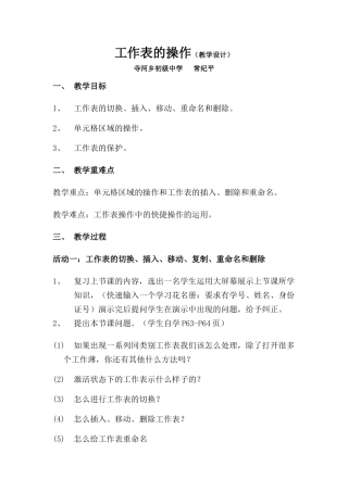 工作表的操作