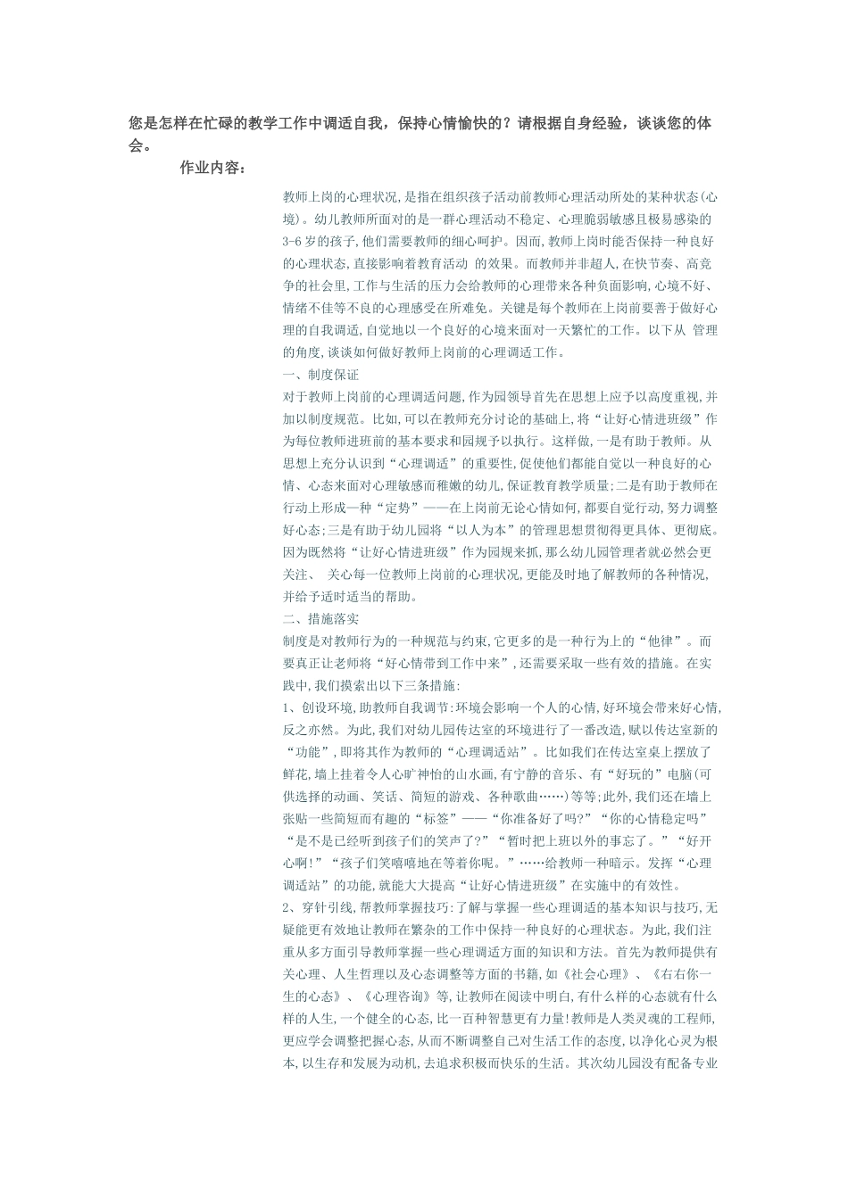您是怎样在忙碌的教学工作中调适自我_第1页