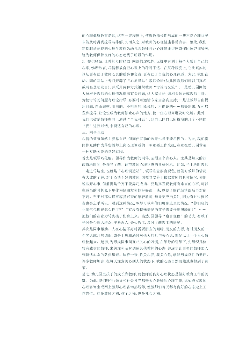 您是怎样在忙碌的教学工作中调适自我_第2页