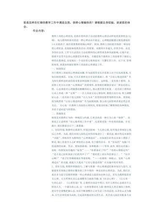您是怎样在忙碌的教学工作中调适自我