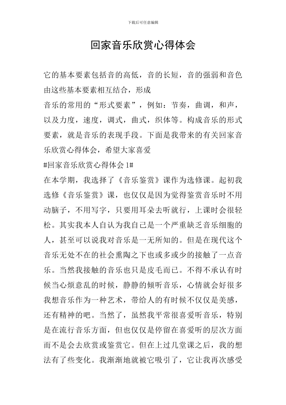 回家音乐欣赏心得体会_第1页