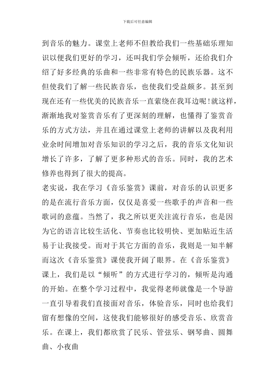 回家音乐欣赏心得体会_第2页