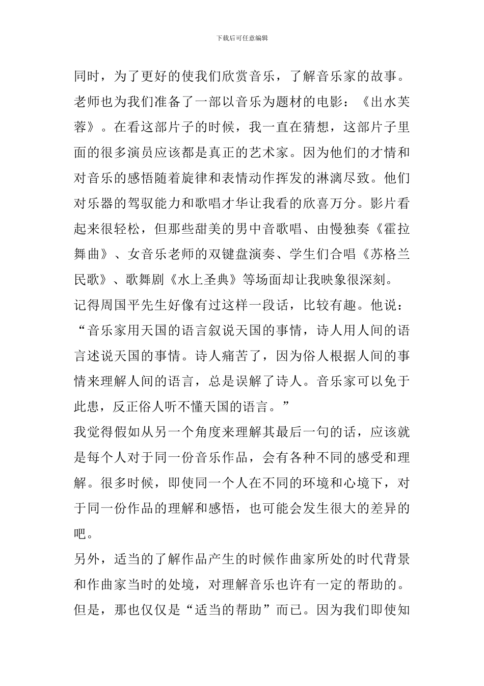 回家音乐欣赏心得体会_第3页