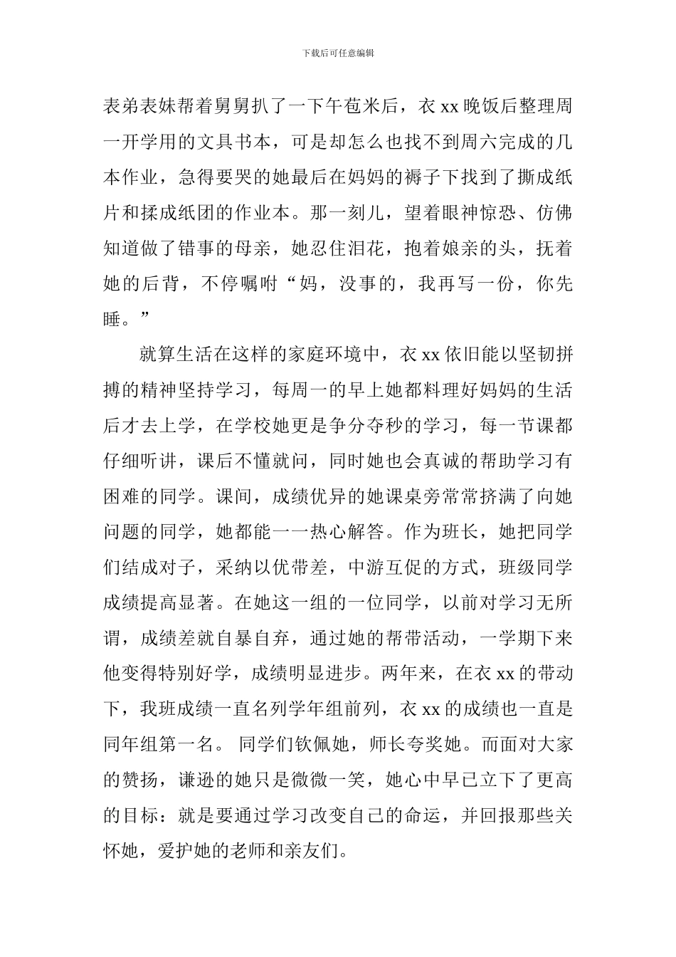 自强自立好少年事迹材料：阳光女孩直面命运的挑战_第2页