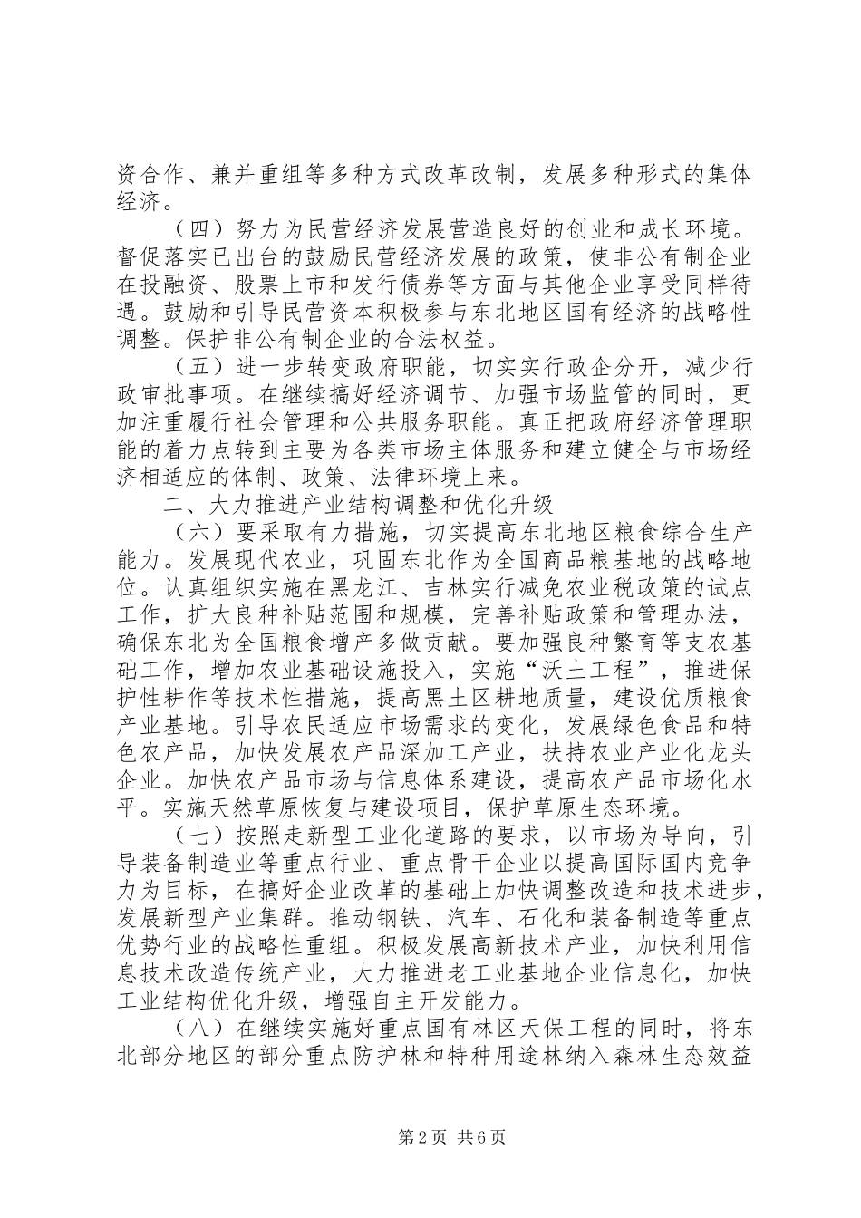 东北老工业基地演讲范文_第2页