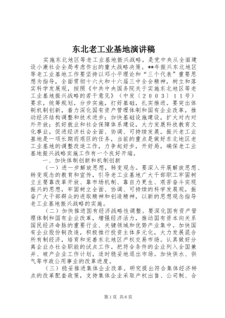 东北老工业基地演讲范文