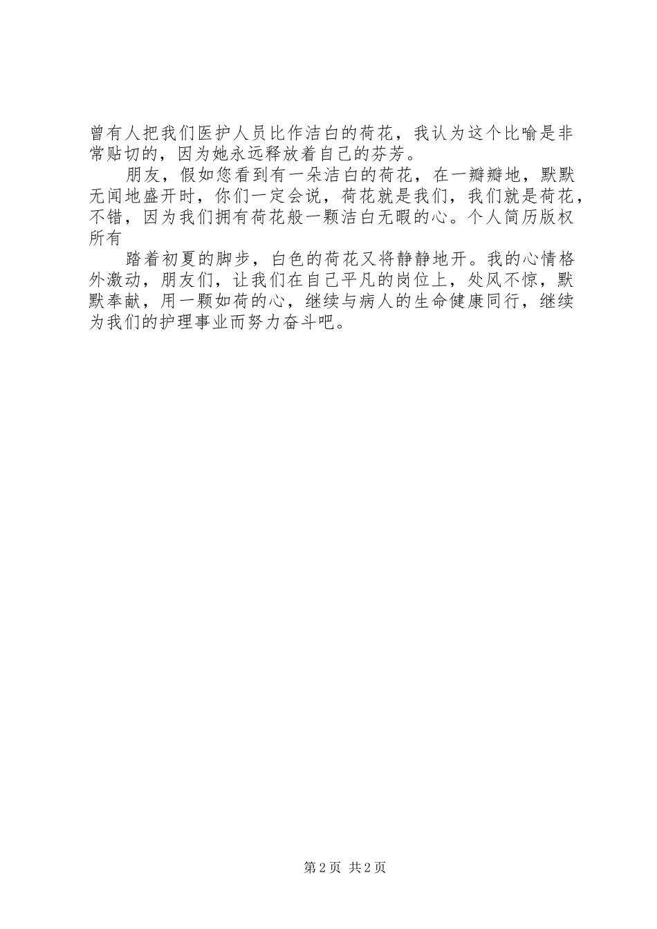 国际护士节演讲稿范文(15)_第2页