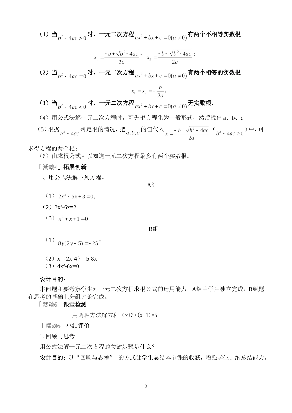 公式法解一元二次方程说课稿2_第3页