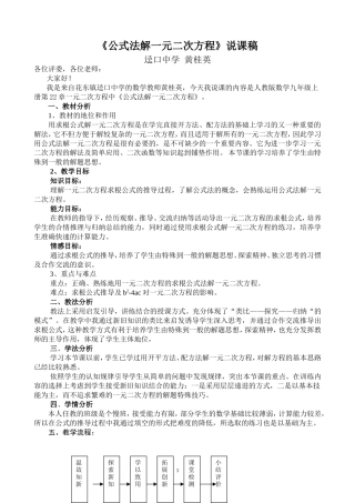 公式法解一元二次方程说课稿2