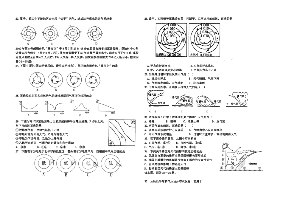 天气系统练习一_第2页
