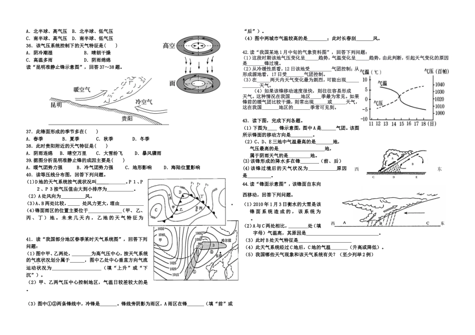 天气系统练习一_第3页