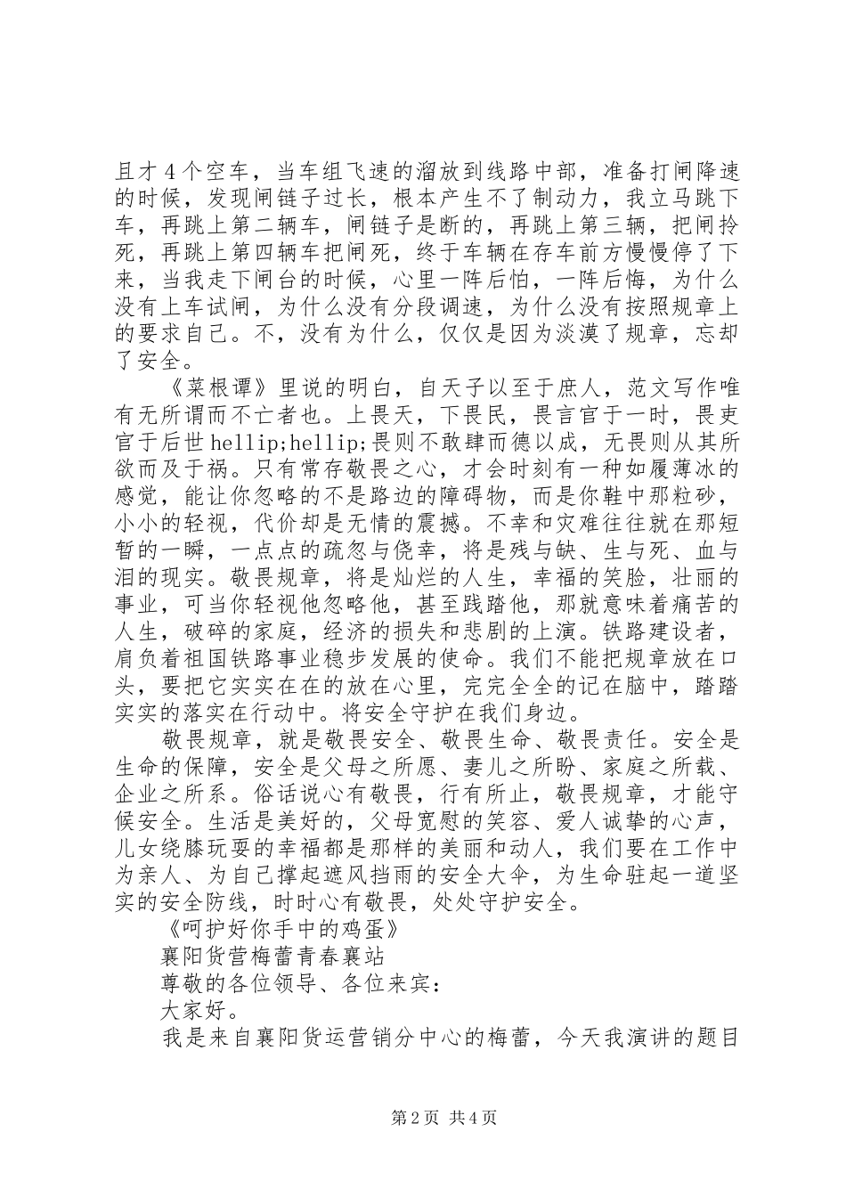 安全在我心中主题演讲稿范文两篇_第2页