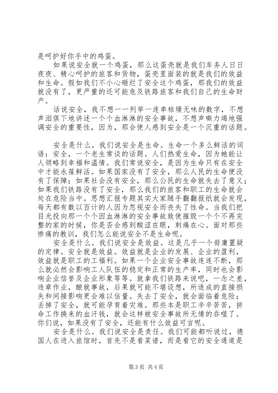 安全在我心中主题演讲稿范文两篇_第3页